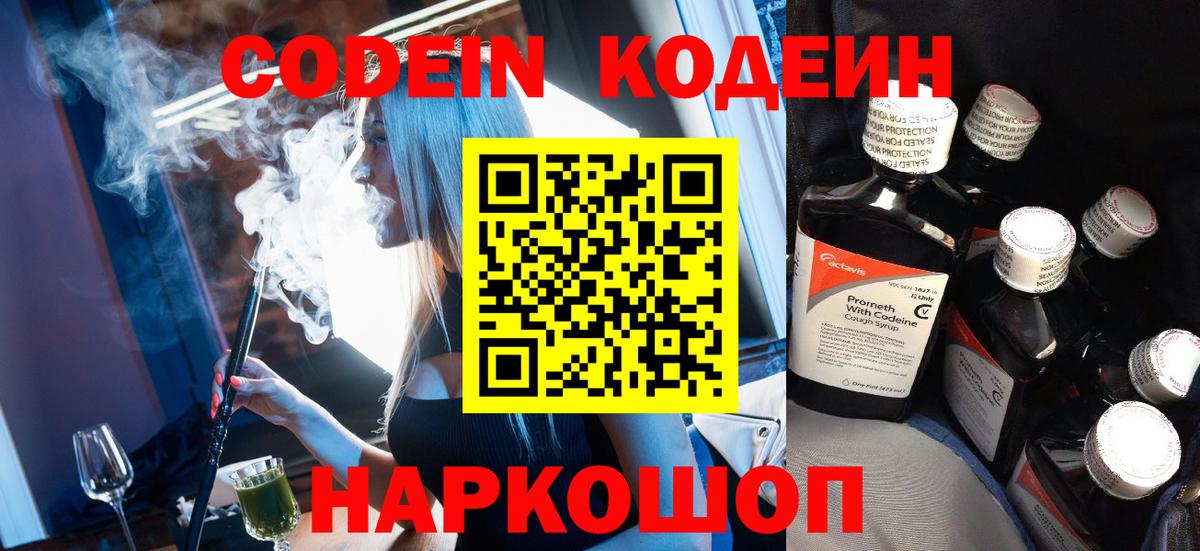 Балашов  Codein напиток Lean (лин)  Вход с VPN 