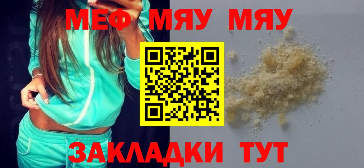 Меф мяу мяу кристаллы Балашов