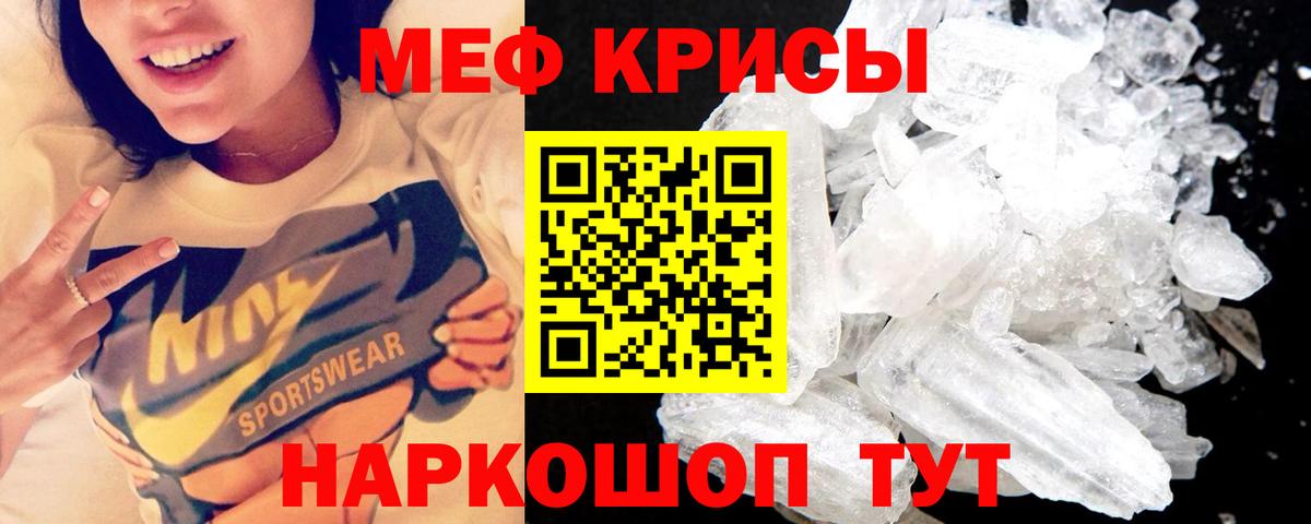 МЕФ  МЯУ-МЯУ  как найти   Вход с VPN  Балашов  Меф VHQ  МЕФ кристаллы 