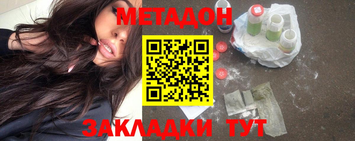 Метадон кристалл Балашов