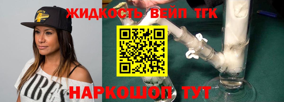 ТГК вейп с тгк Балашов